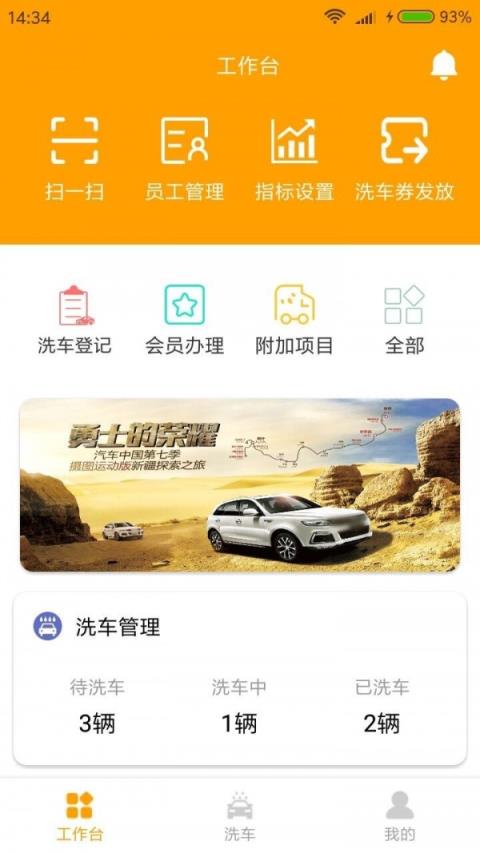 恰锃洗车app