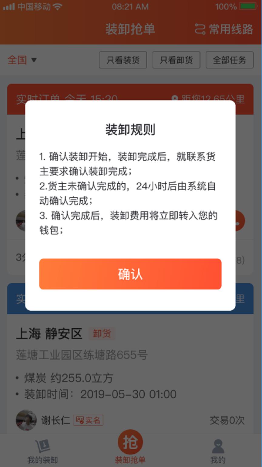 壹启运装卸平台app