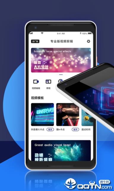 视频剪辑专业版