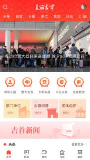 美丽吉首app