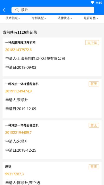 顺升云app知识产权云服务平台