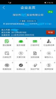 企信惠(企业信用查询)