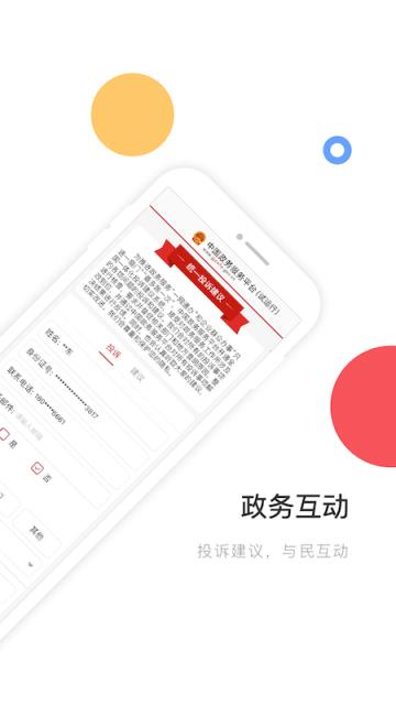 中国政务服务平台app