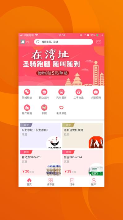 幸福新芜app