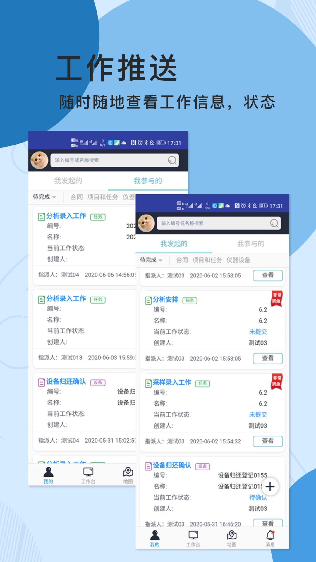 环安lims实验室信息管理系统app