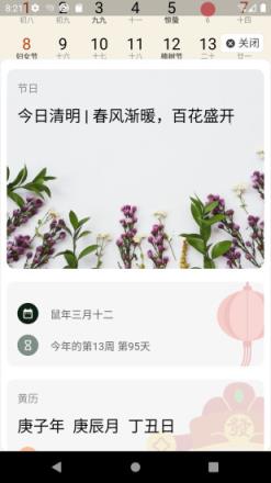 小枣万年历app