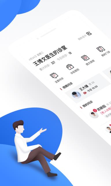 上海同舟共济互联网医院医生端app