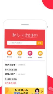 聊天话术app