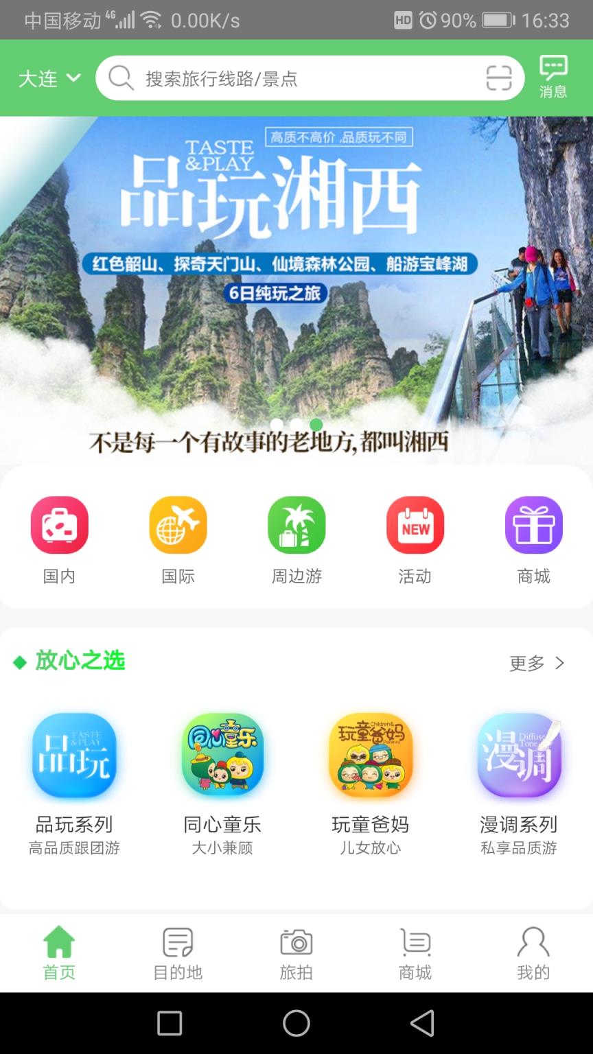 旅通宝app