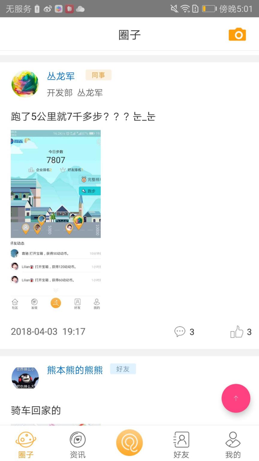 趣动动app
