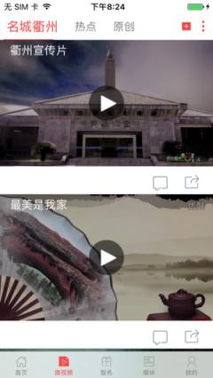 无线衢州app