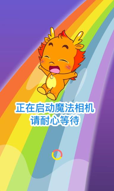 小伴龙魔法世界app
