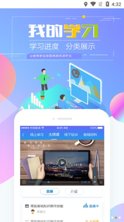 云南省技能培训通app