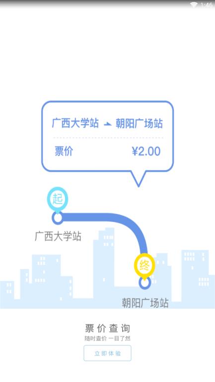 南宁轨道交通app