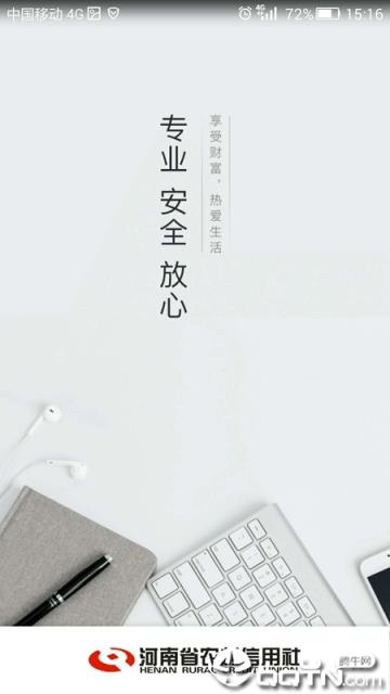 河南农信个人家app