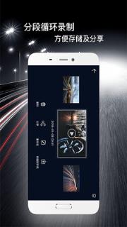 汽车记录仪手机版