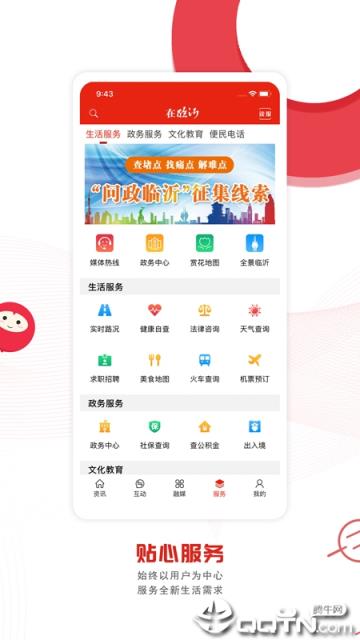 在临沂app