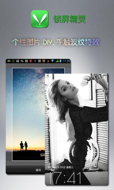 锁屏精灵