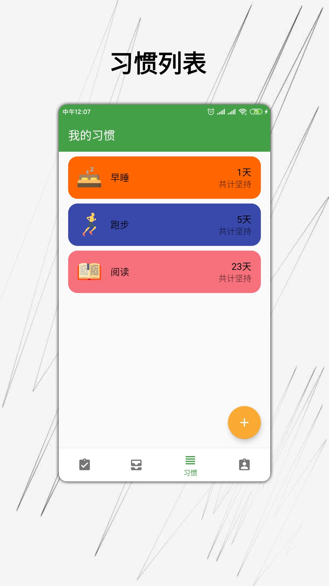 我的日常app