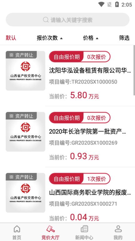 山西产权交易中心