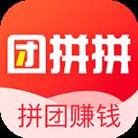 团拼拼
