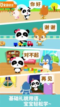 宝宝懂礼貌宝宝巴士