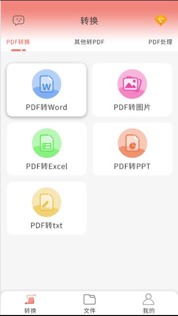 迷你PDF转WORD手机版