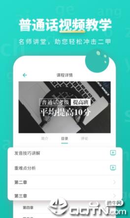 普通话学习软件