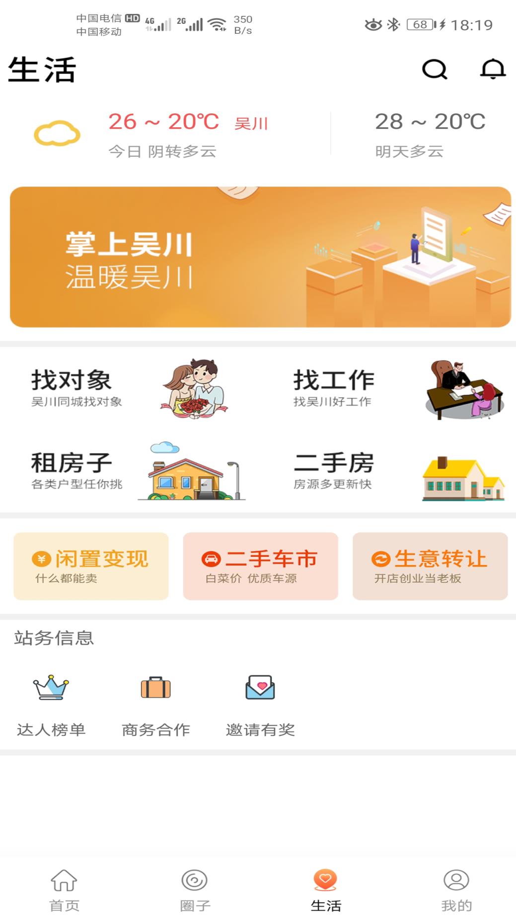 掌上吴川app