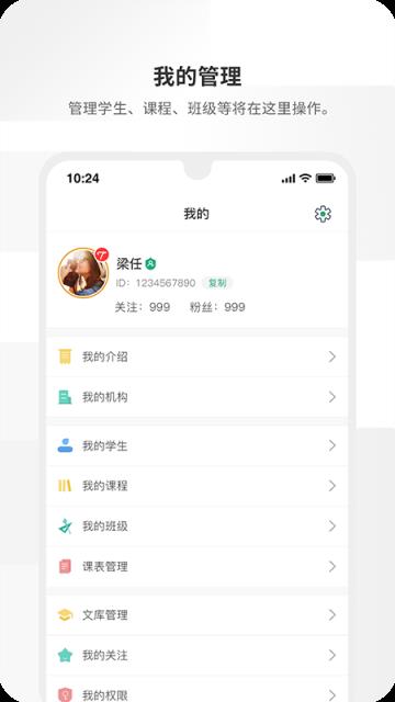 周边课堂老师端