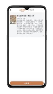 泰山皮影app