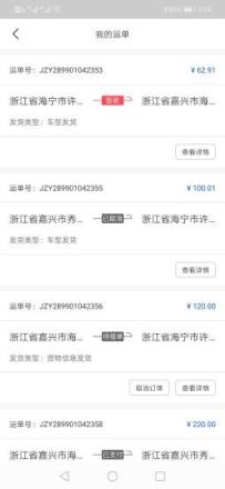 抵速运货主端app