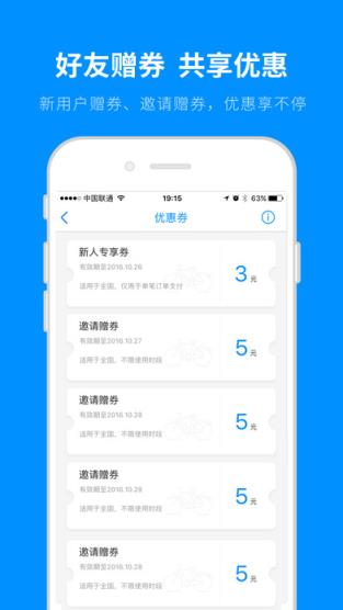小蓝单车app