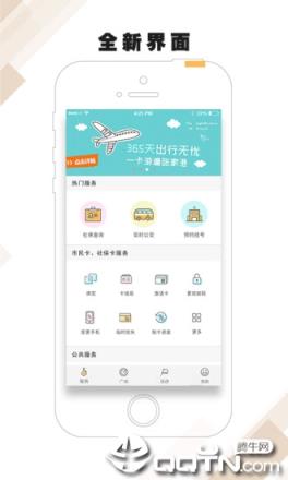 张家港市民卡app