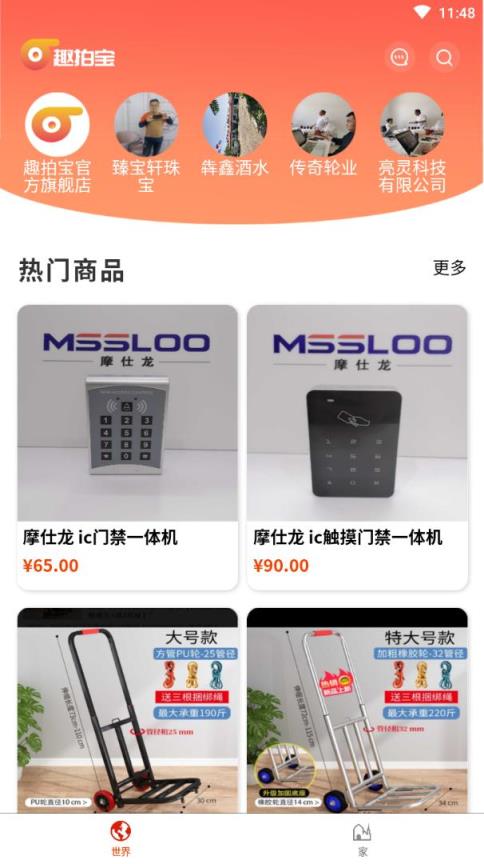 趣拍宝app(直播卖货)
