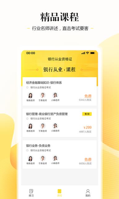 银行从业资格证考试app手机版