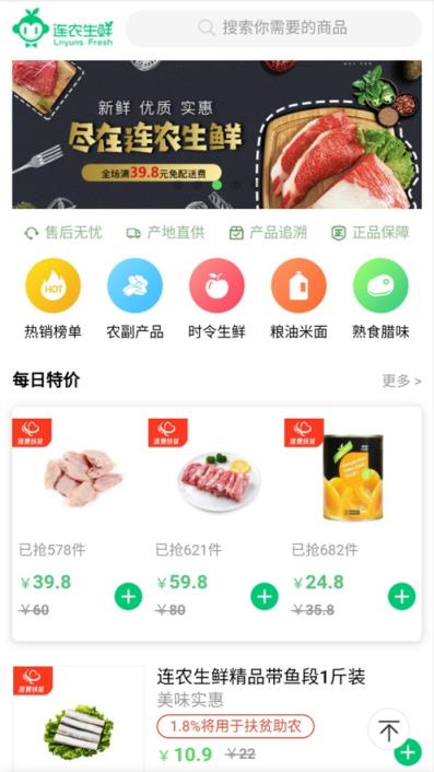连农云商app