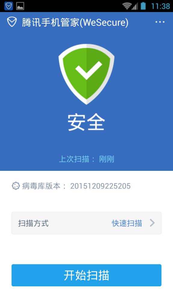 WeSecure腾讯手机管家国际版