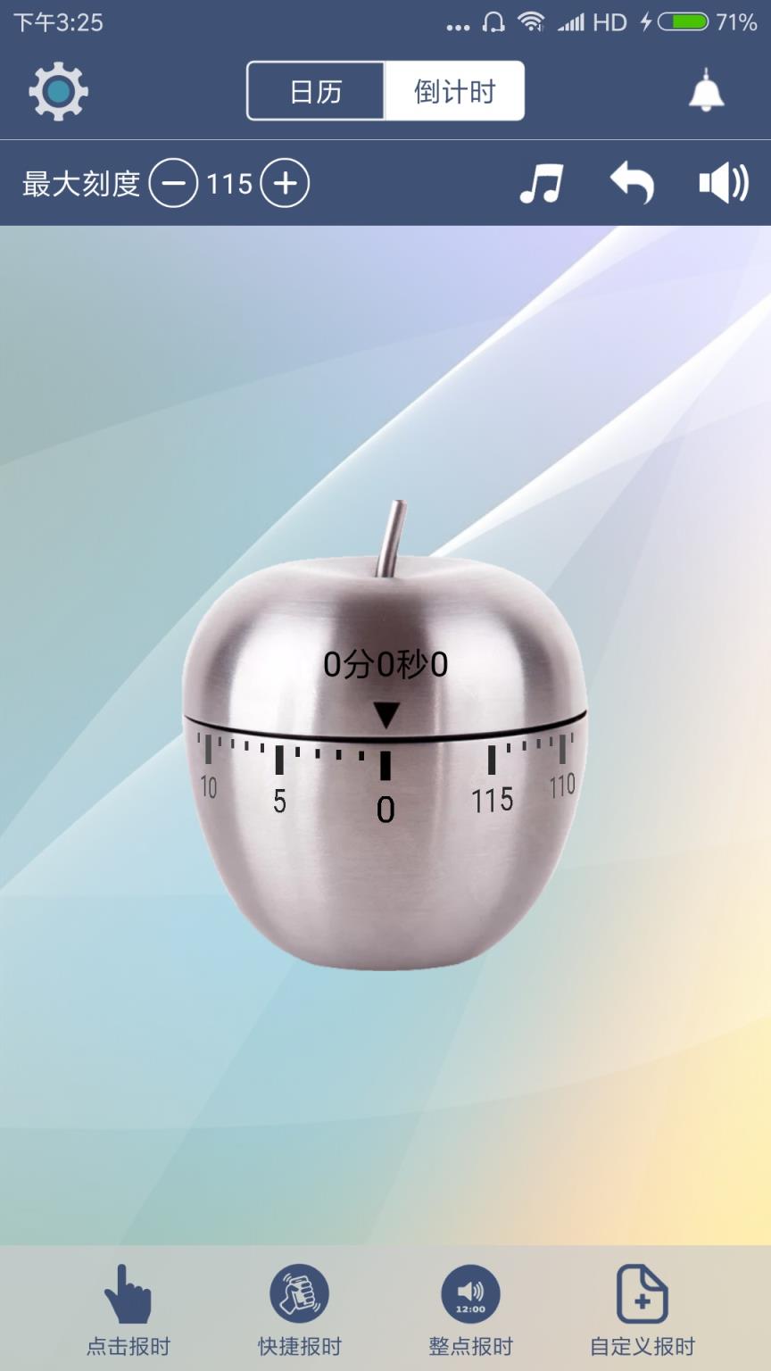 语音报时闹钟app