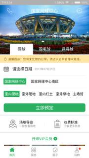 国家网球中心