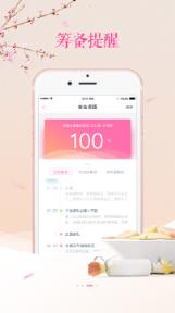 婚礼管家app
