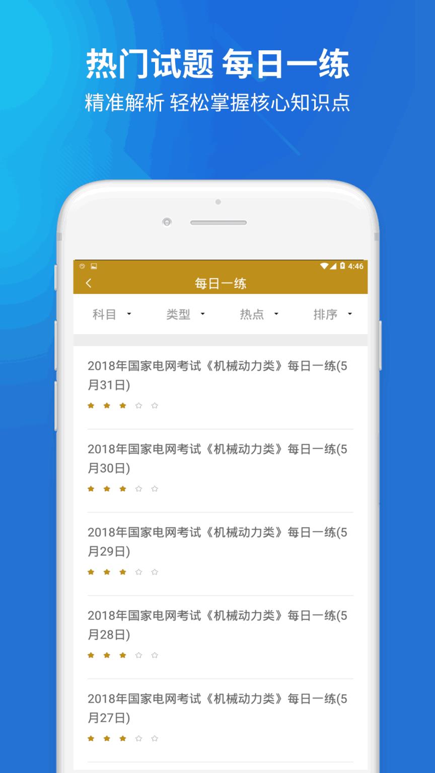 国家电网考试题库app
