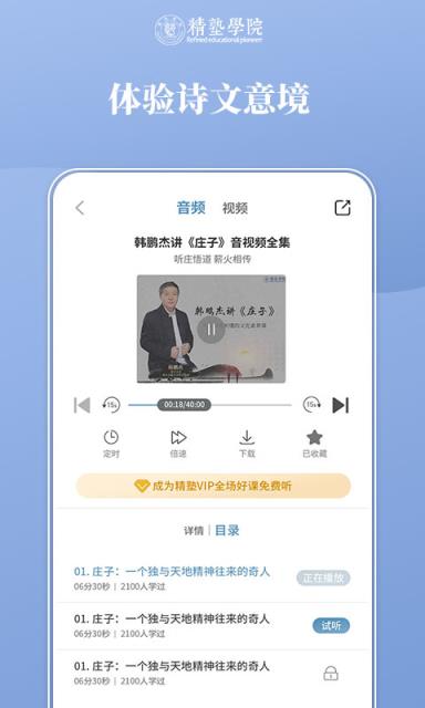 精塾学院app