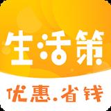 生活策