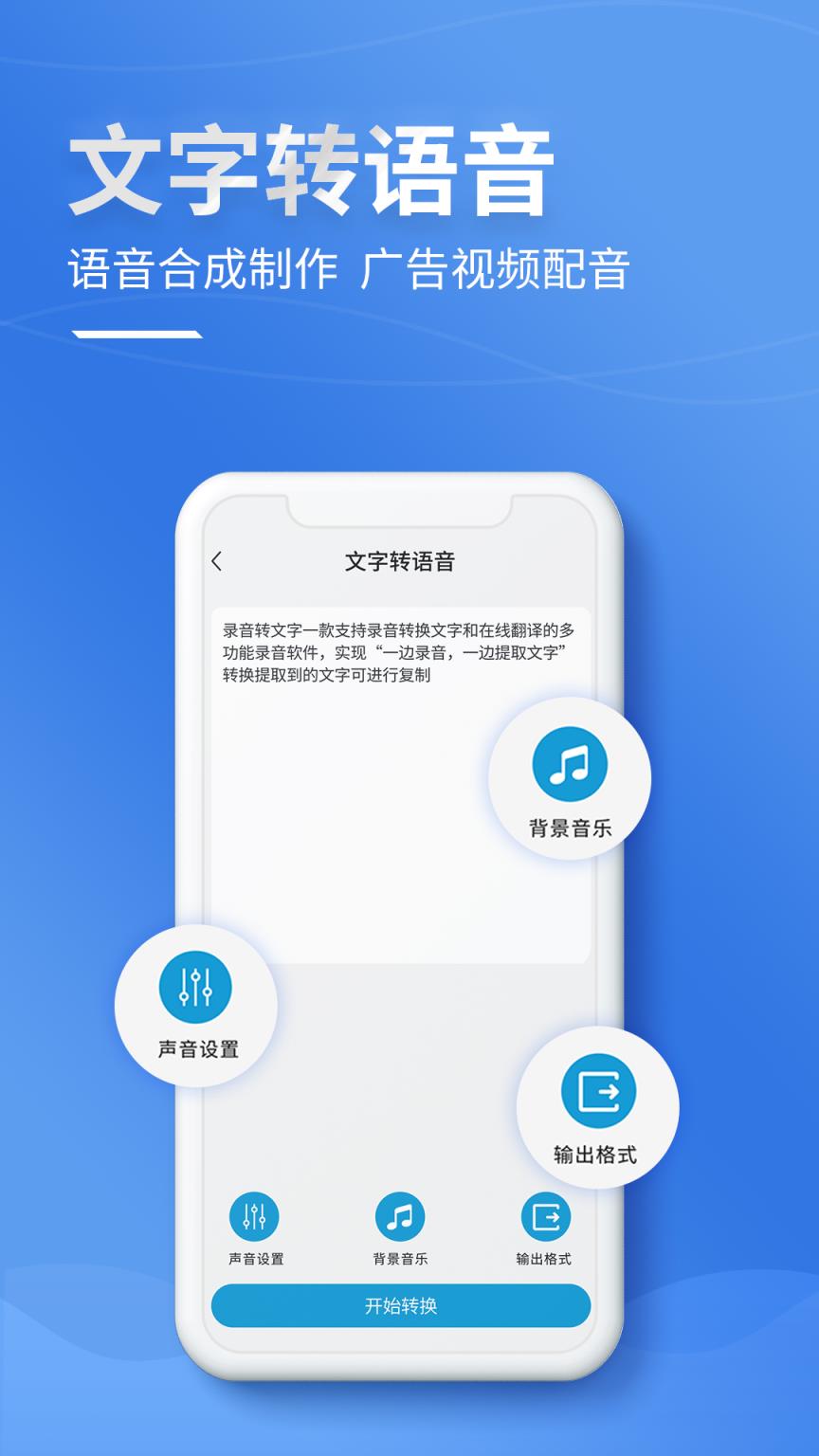 录音转文字识别app