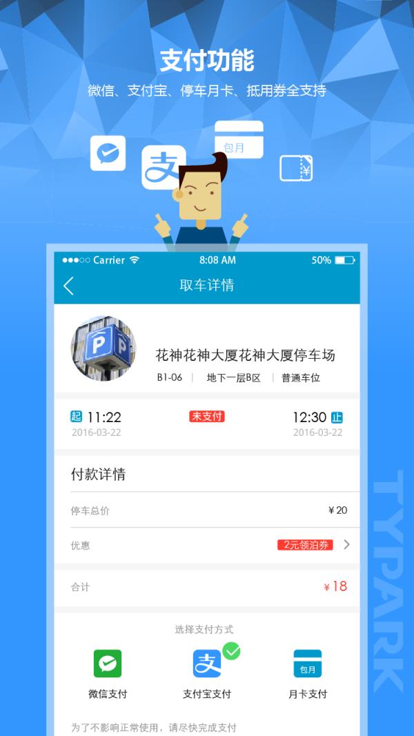 TYPARK领泊app
