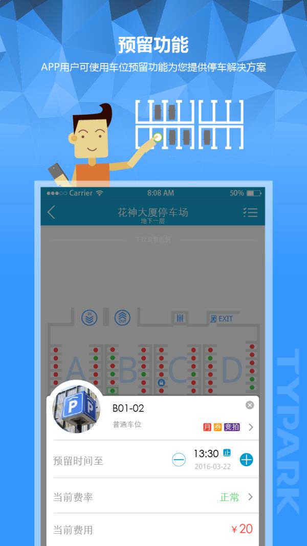 TYPARK领泊app
