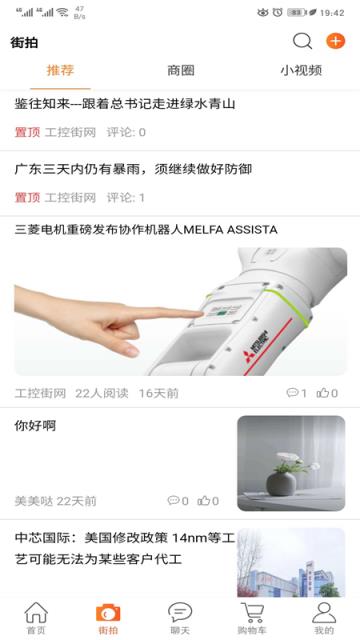 工控街网工业品商城