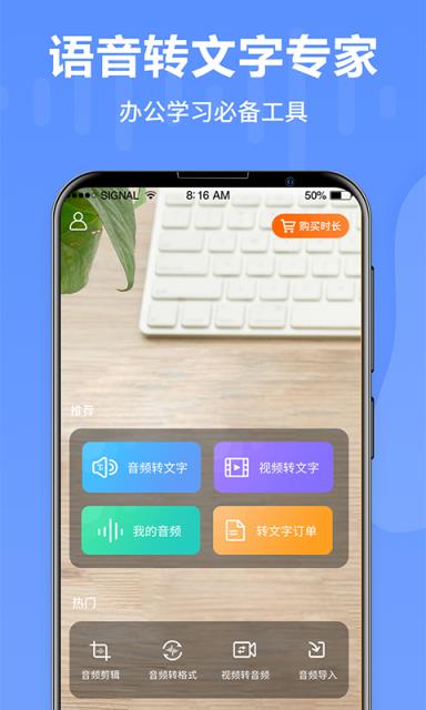 语音转文字专家app