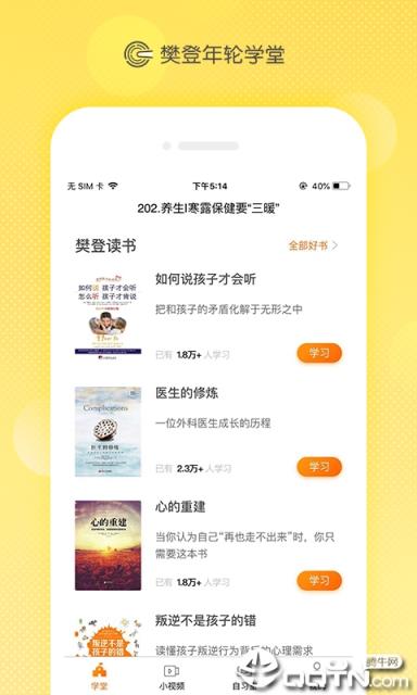 年轮学堂app